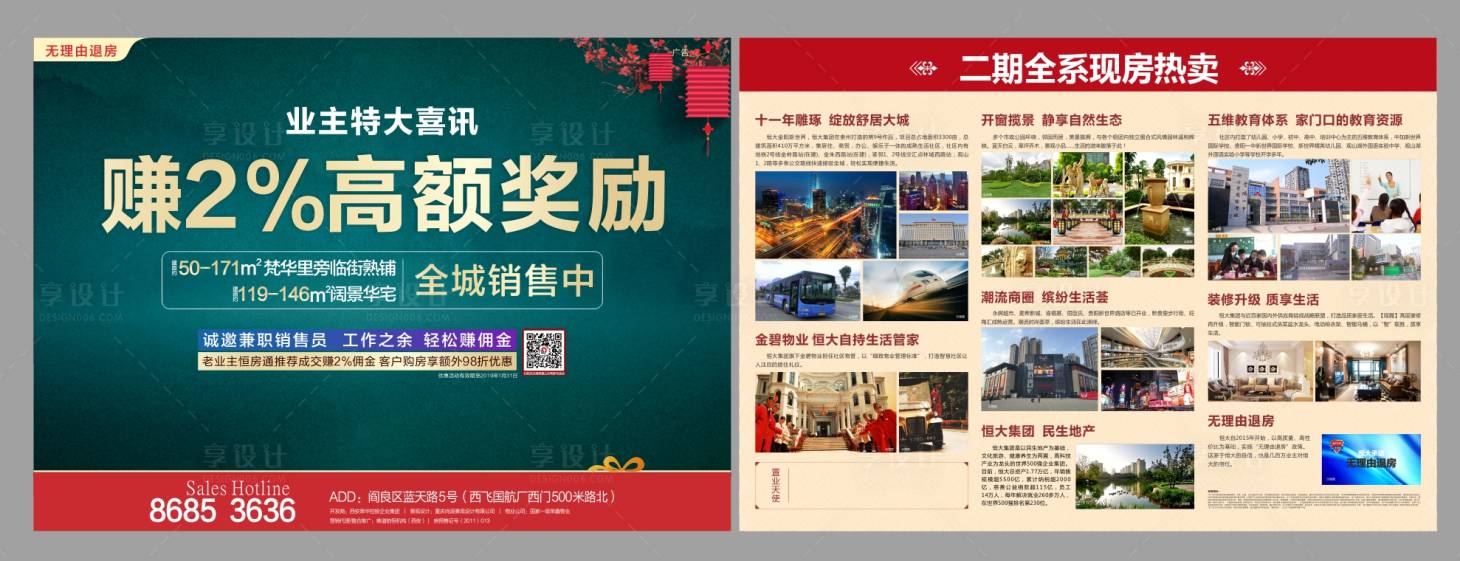 源文件下載【享設計】搜索編號：84470001235631407【地產DM】