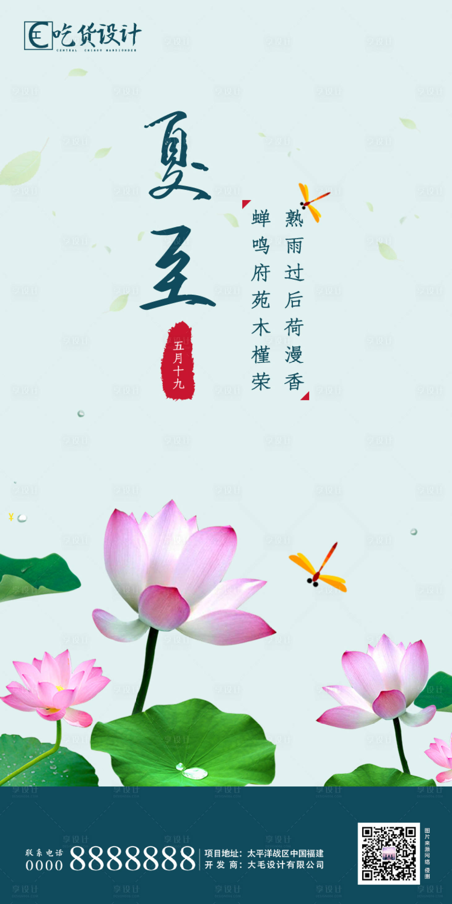源文件下載【享設計】搜索編號：42450001116303797【夏至節氣插畫海報】