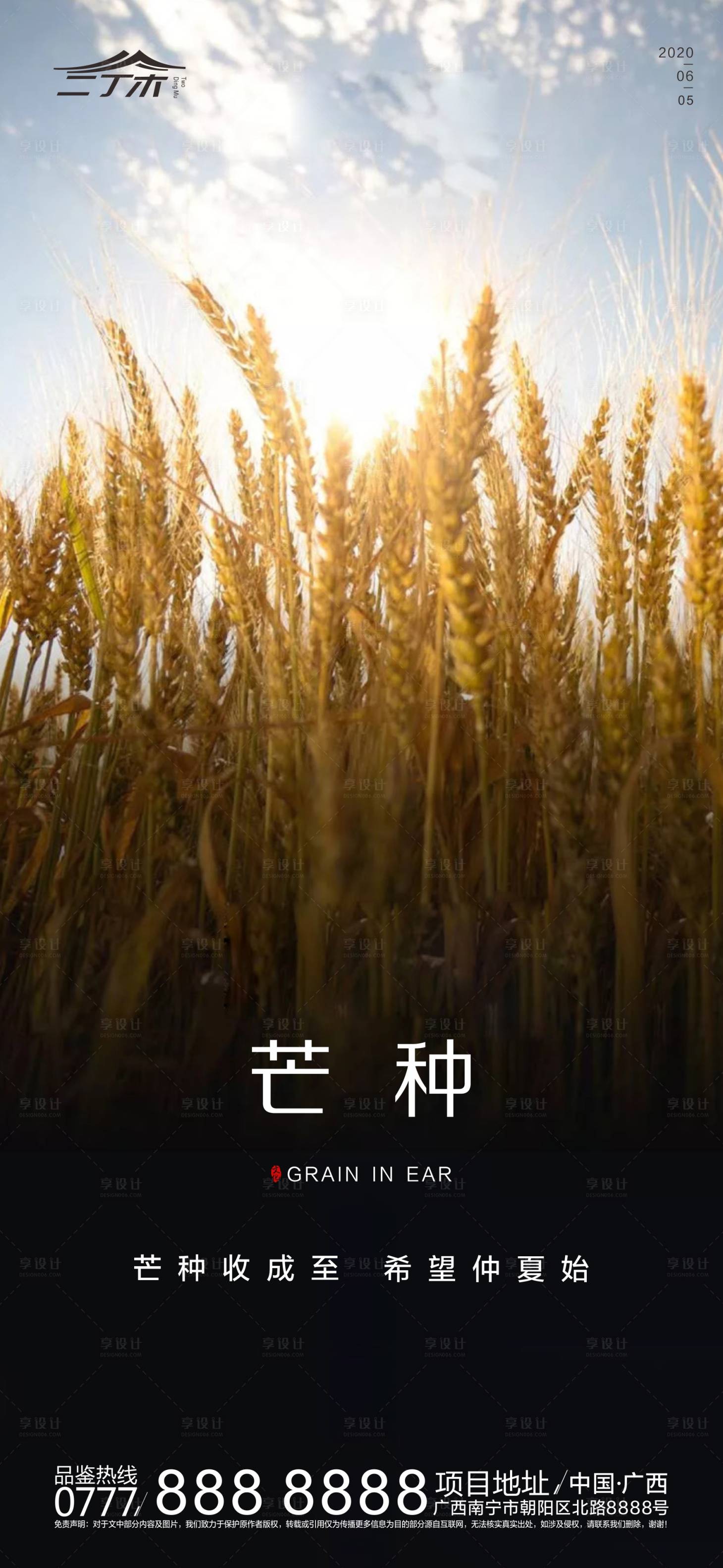 源文件下载【享设计】搜索编号：16040001046734553【 地产芒种节气海报】