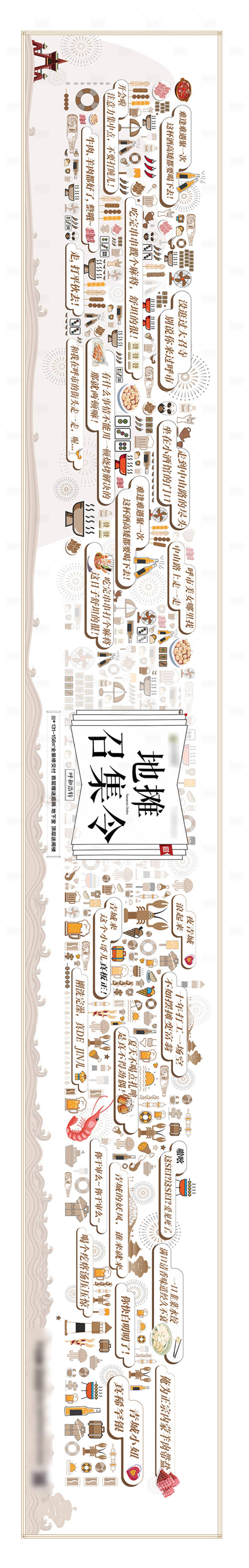 源文件下载【享设计】搜索编号：87050001099359077【地产召集令专题设计】