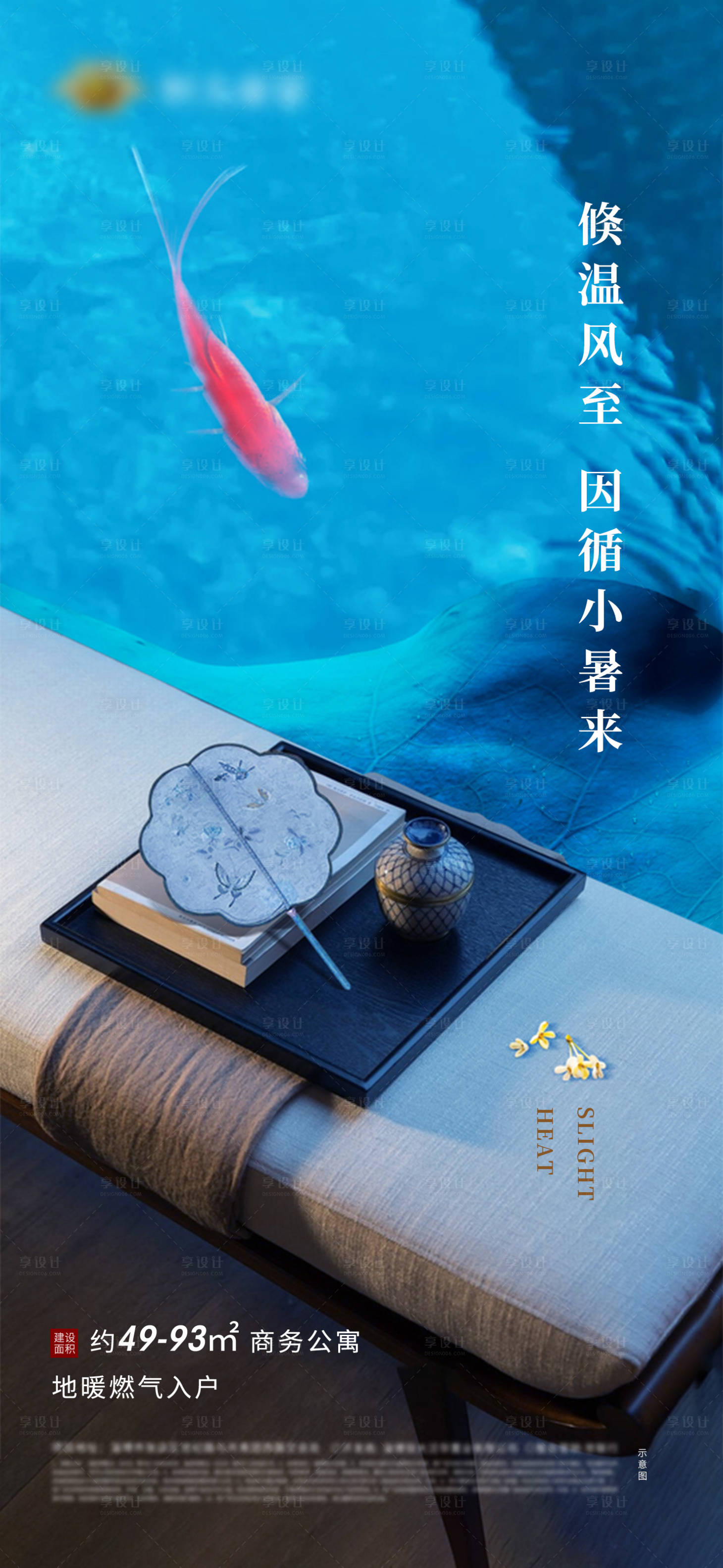 源文件下载【地产小暑节气移动端海报】编号：69600001236312999