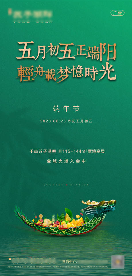 源文件下载【房地产端午节海报】编号：20200614175849698