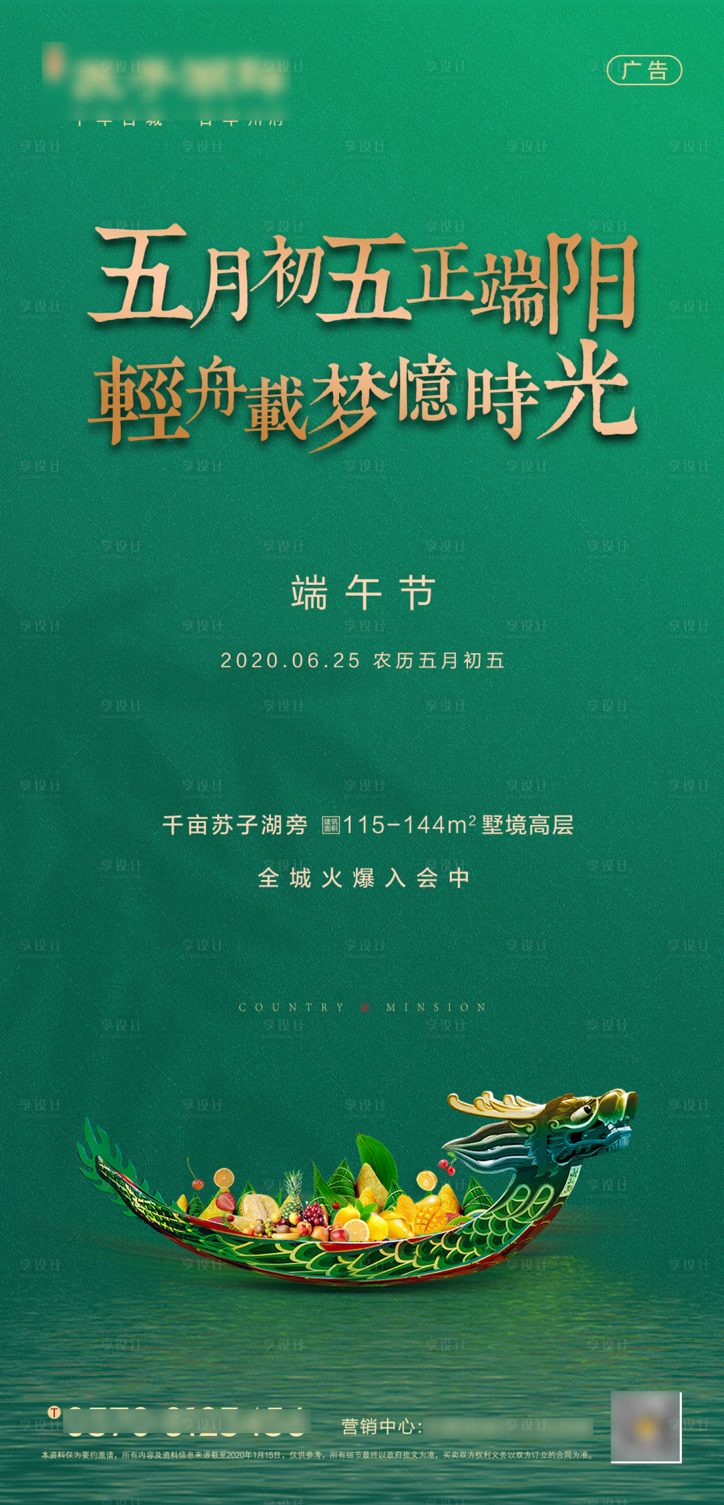 源文件下载【享设计】搜索编号：31730001145618697【房地产端午节海报】