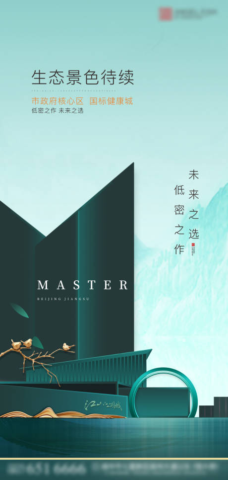 源文件下载【地产新中式海报】编号：21460001166089087