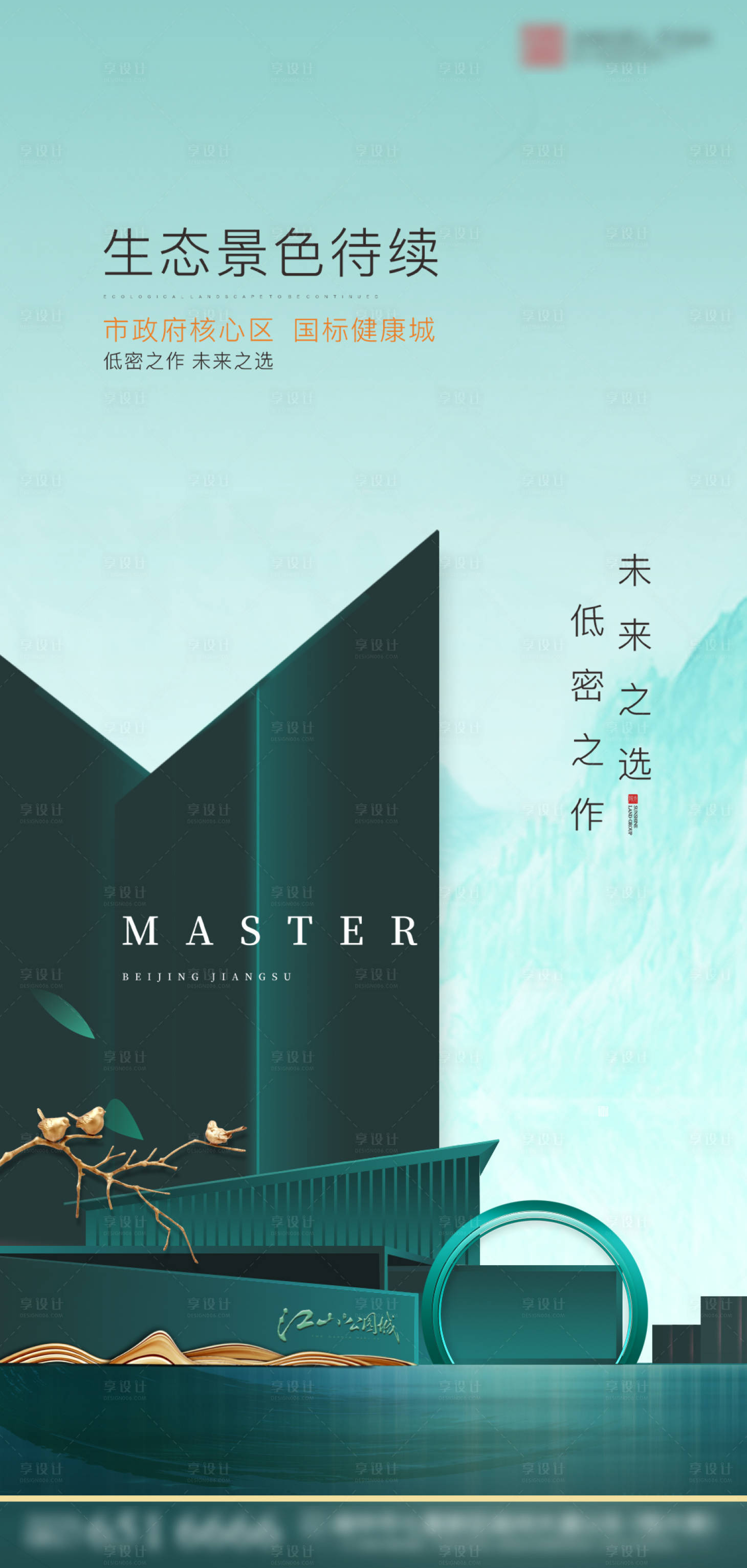 源文件下載【享設計】搜索編號：21460001166089087【地產新中式海報】