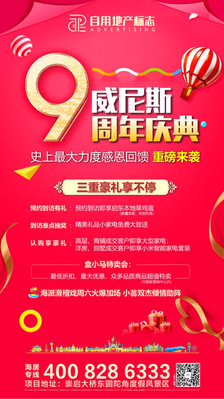 源文件下载【房地产9周年庆典海报 】编号：69640001035513053