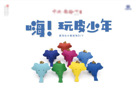 源文件下载【卡通DIY皮具暖场kv】编号：79720001070202535