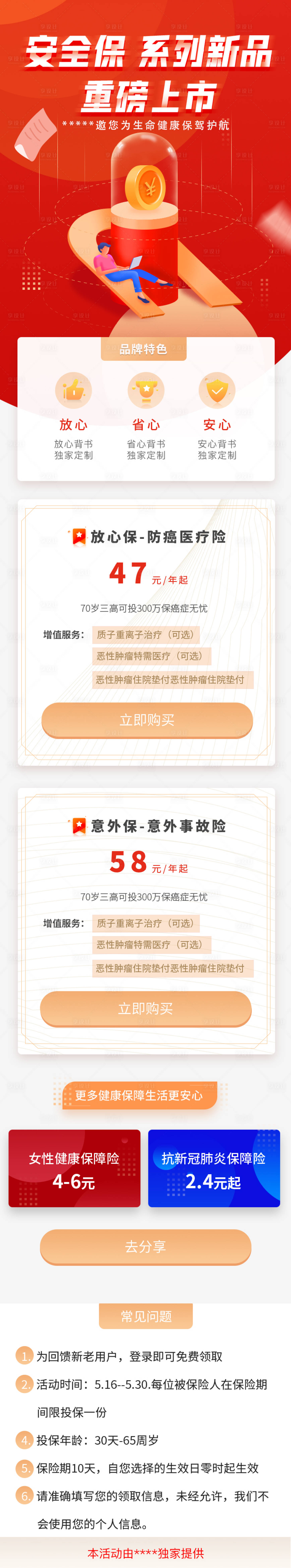 源文件下载【红色插画金融健康医疗保险活动宣传H5】编号：73360001243281617