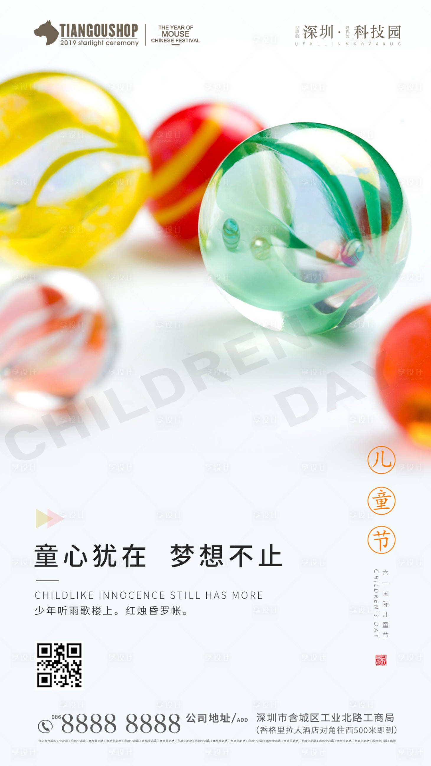 源文件下载【享设计】搜索编号：91130001033487448【房地产儿童节海报】