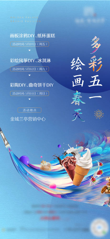 源文件下载【绘画暖场活动海报】编号：97640001198323465
