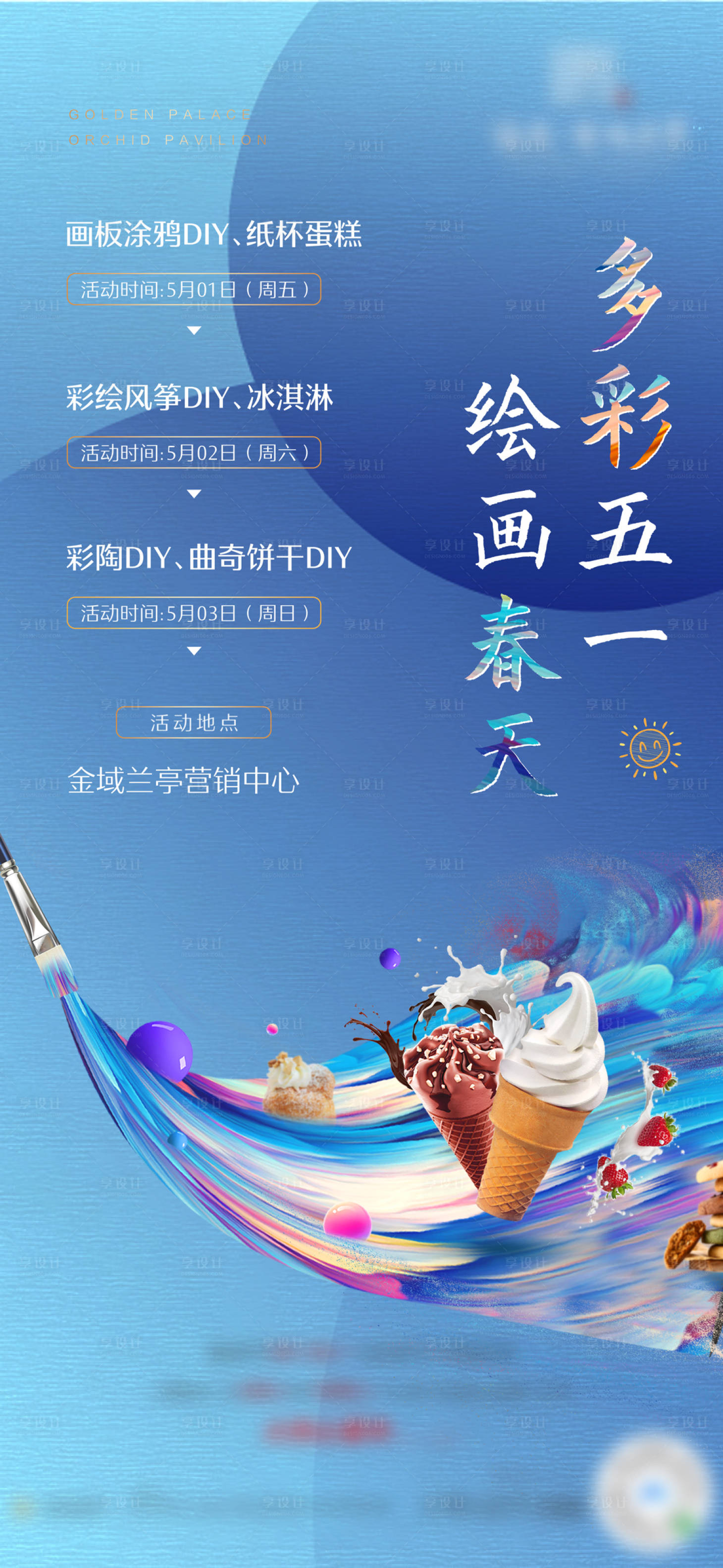 源文件下载【享设计】搜索编号：97640001198323465【绘画暖场活动海报】