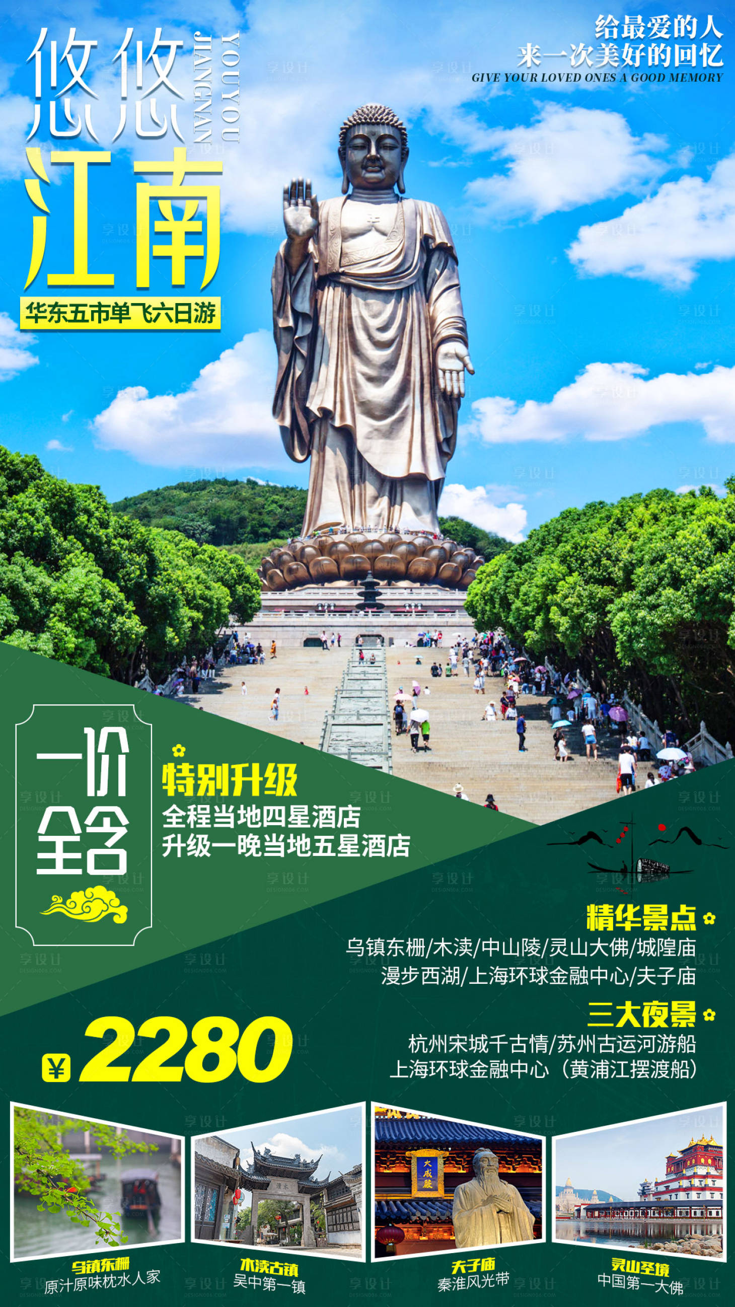 【源文件下载】 海报 旅游 江南 太湖 拈花湾 灵山大佛 休闲 度假