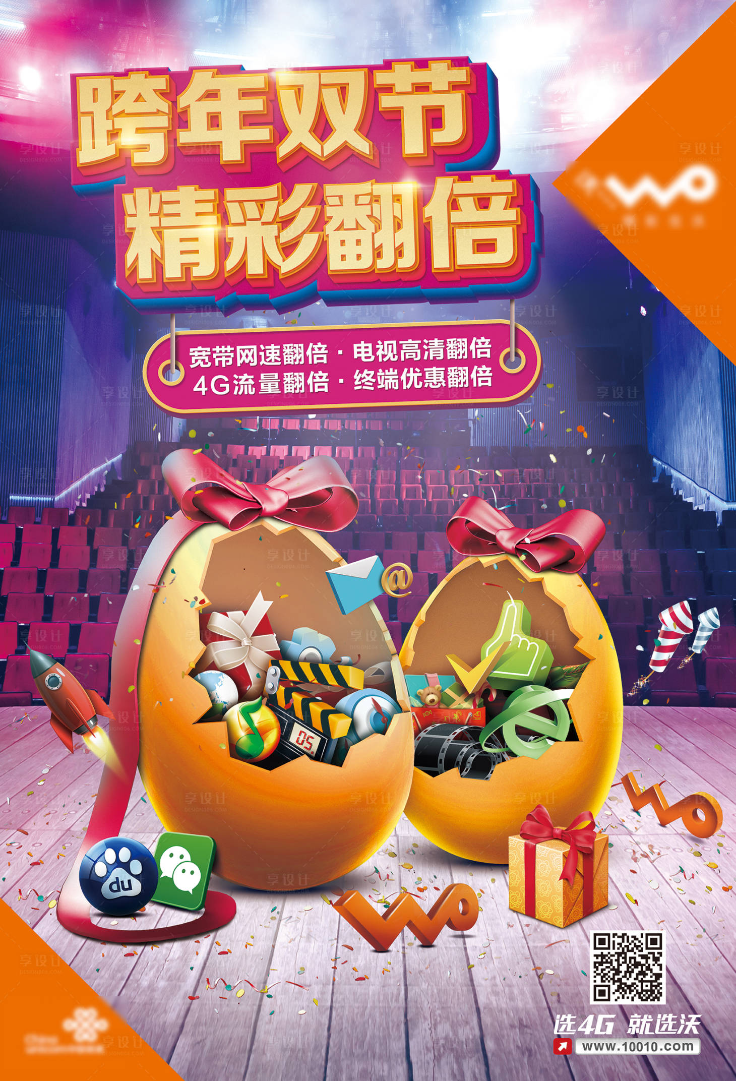 源文件下载【享设计】搜索编号：85070001274224789【通讯通信类节点促销海报】