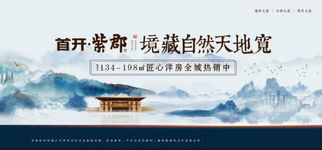 源文件下载【享设计】搜索编号：58670001082647255【水墨山水中式地产海报展板】