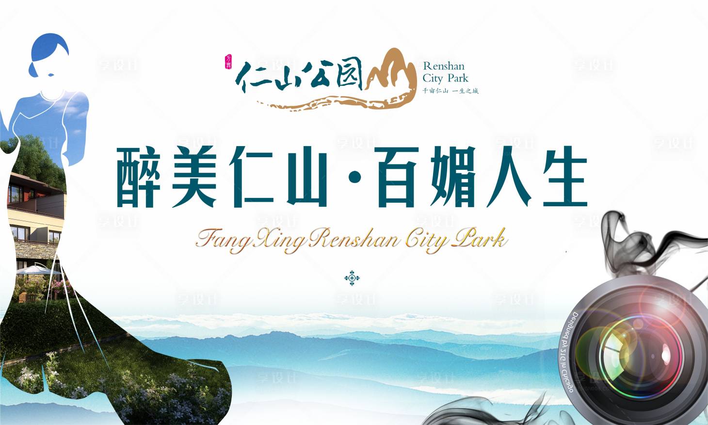 源文件下载【房地产摄影主画面活动展板】编号：88360001133979580