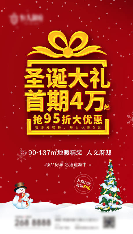 源文件下载【圣诞钜惠大礼海报】编号：18930001123602965
