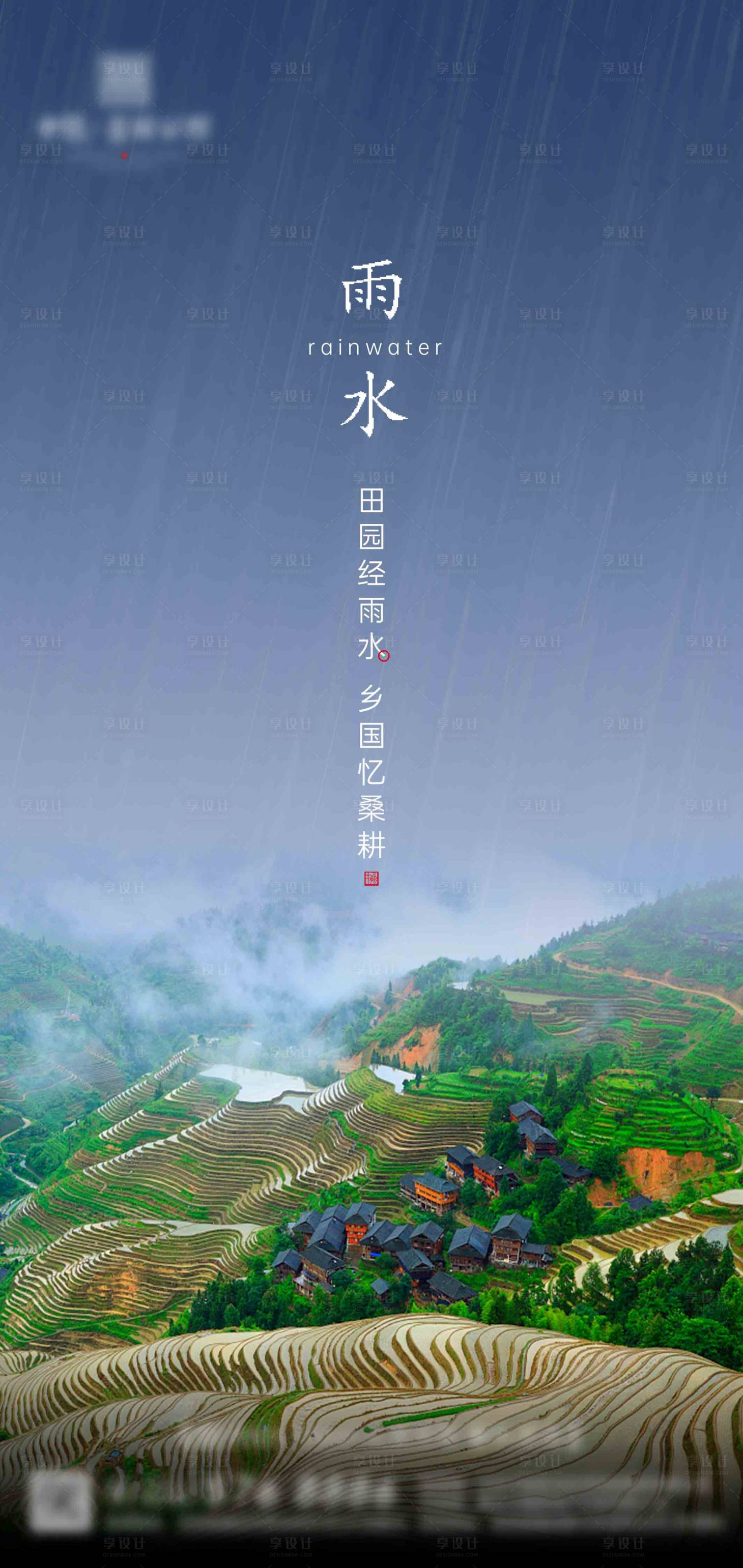 源文件下載【享設(shè)計】搜索編號：68120001037495299【朋友圈微信稿地產(chǎn)節(jié)氣雨水】