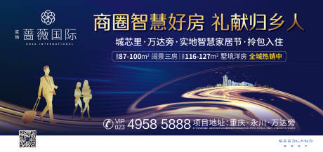 源文件下载【房地产返乡置业蓝金活动展板】编号：57880001138725709