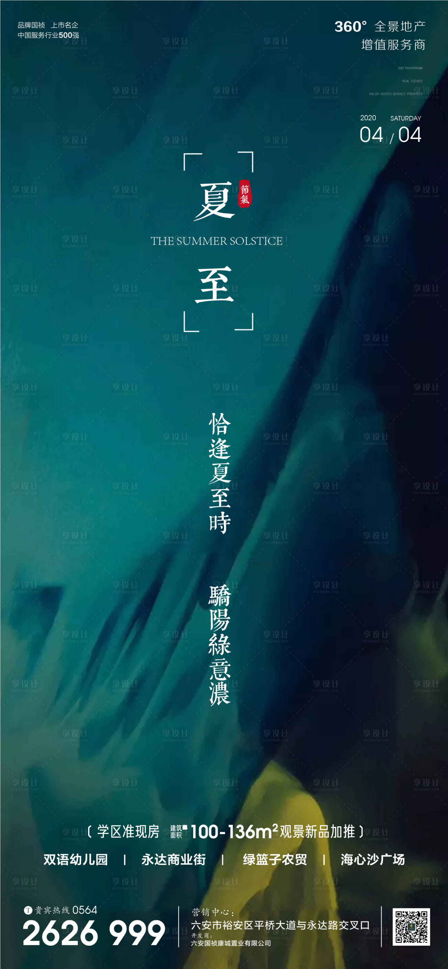 源文件下載【享設(shè)計(jì)】搜索編號(hào)：14210001131039968【房地產(chǎn)夏至節(jié)氣微信單圖】