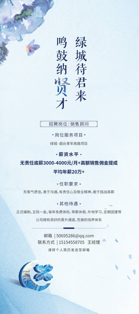 源文件下载【地产招聘海报】编号：18280001180477744