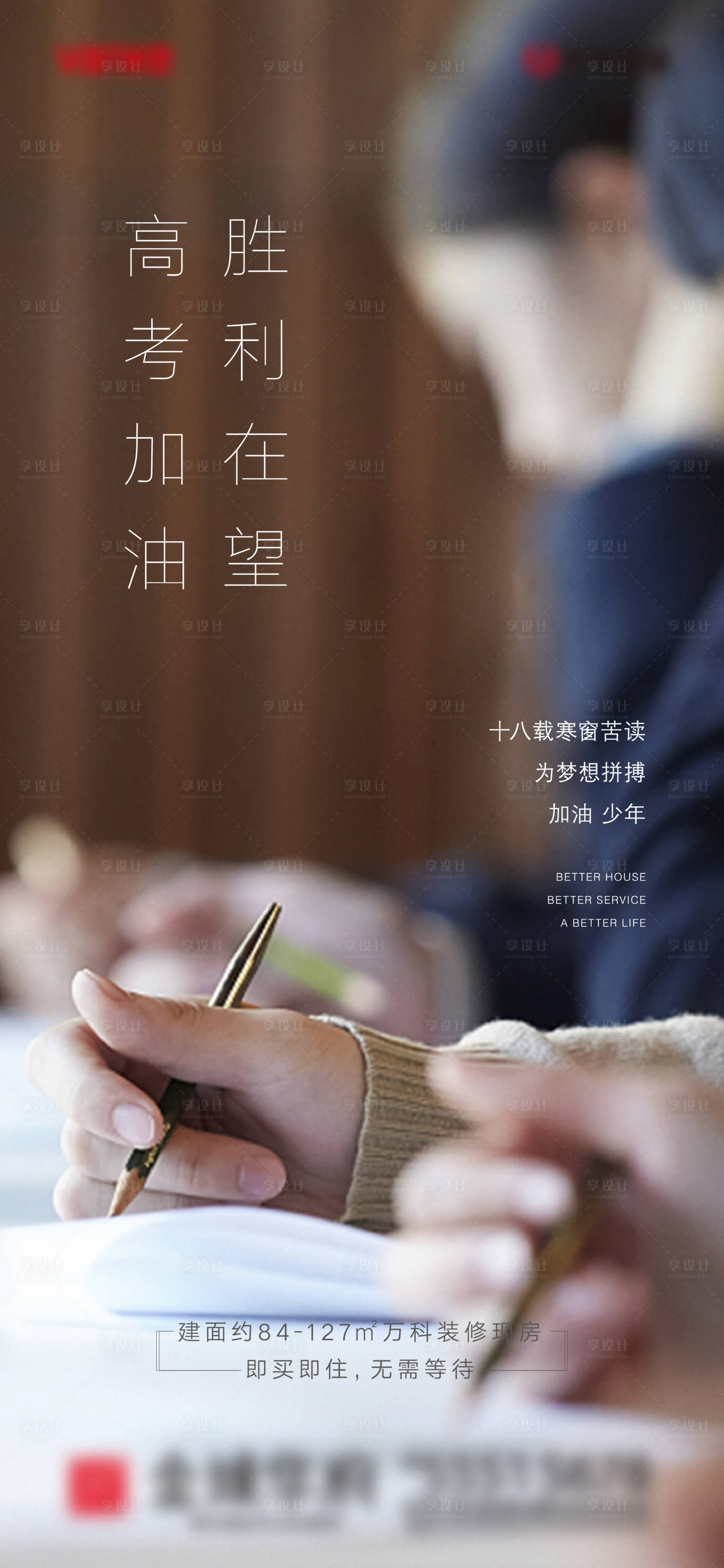 源文件下载【享设计】搜索编号：47310001240808548【高考加油简约海报】