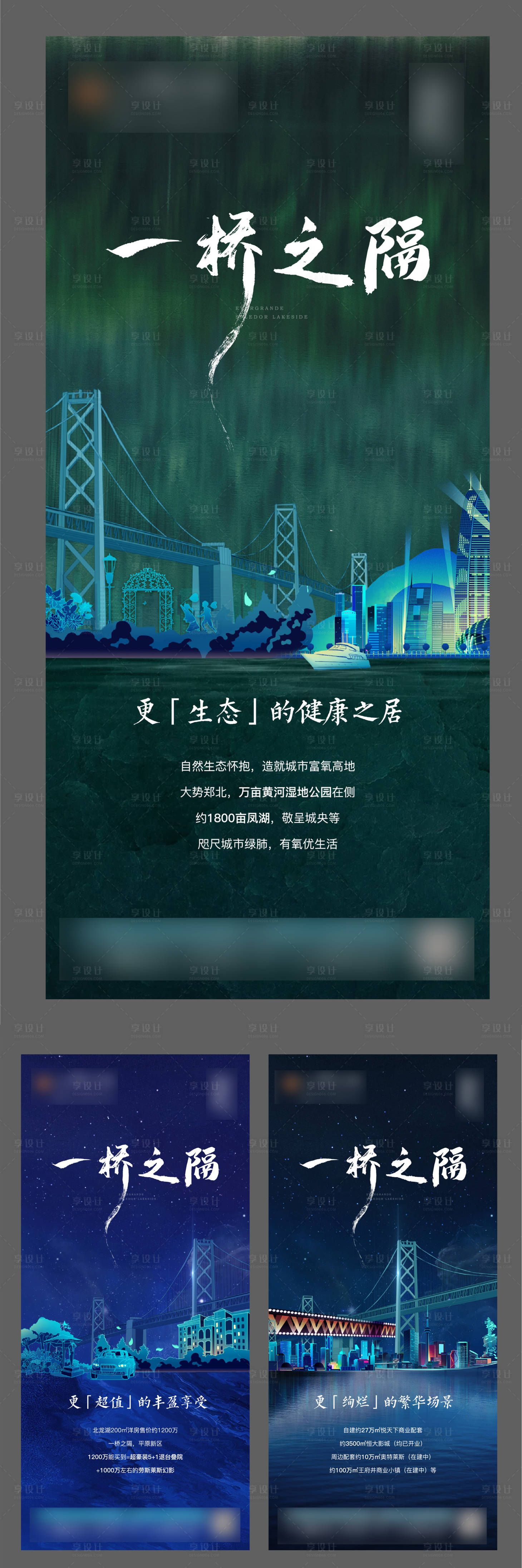 源文件下载【享设计】搜索编号：73280001147156019【地产价值点系列海报】