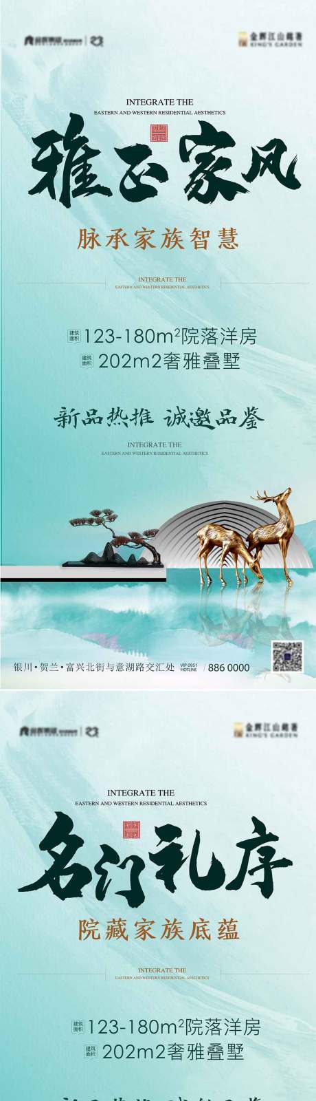 源文件下载【中式地产系列海报】编号：55000001090871522