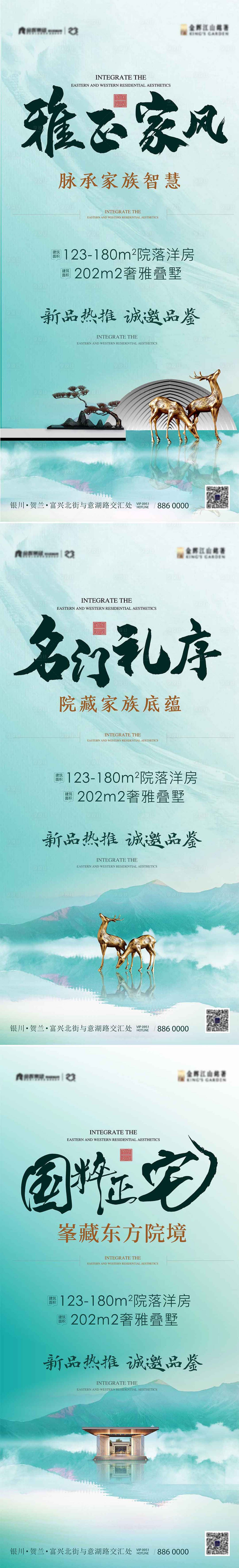 源文件下載【享設計】搜索編號：55000001090871522【中式地產系列海報】
