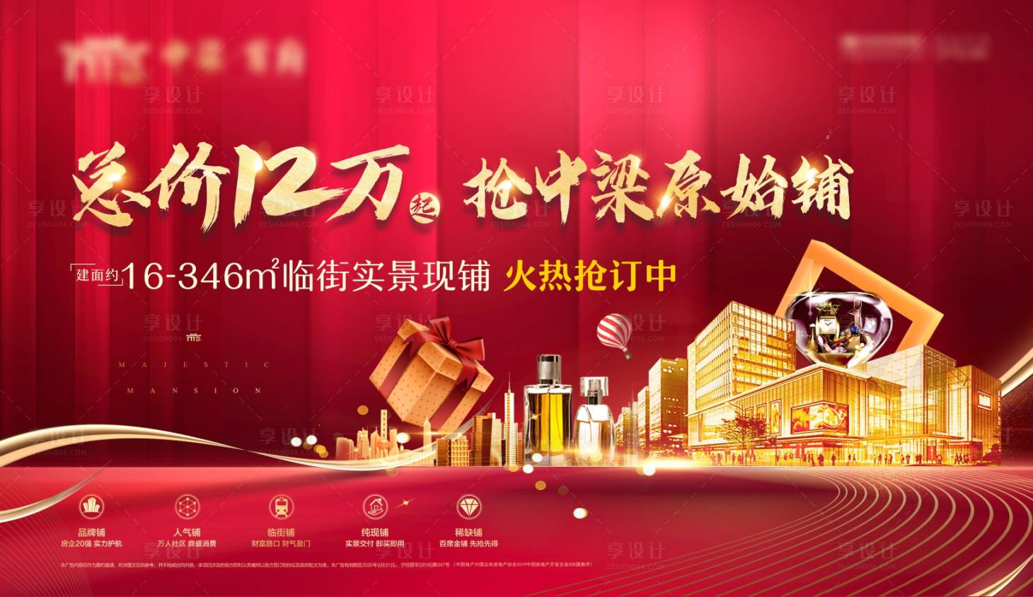 源文件下载【享设计】搜索编号：18000001154984719【房地产商业价值点红金广告展板】