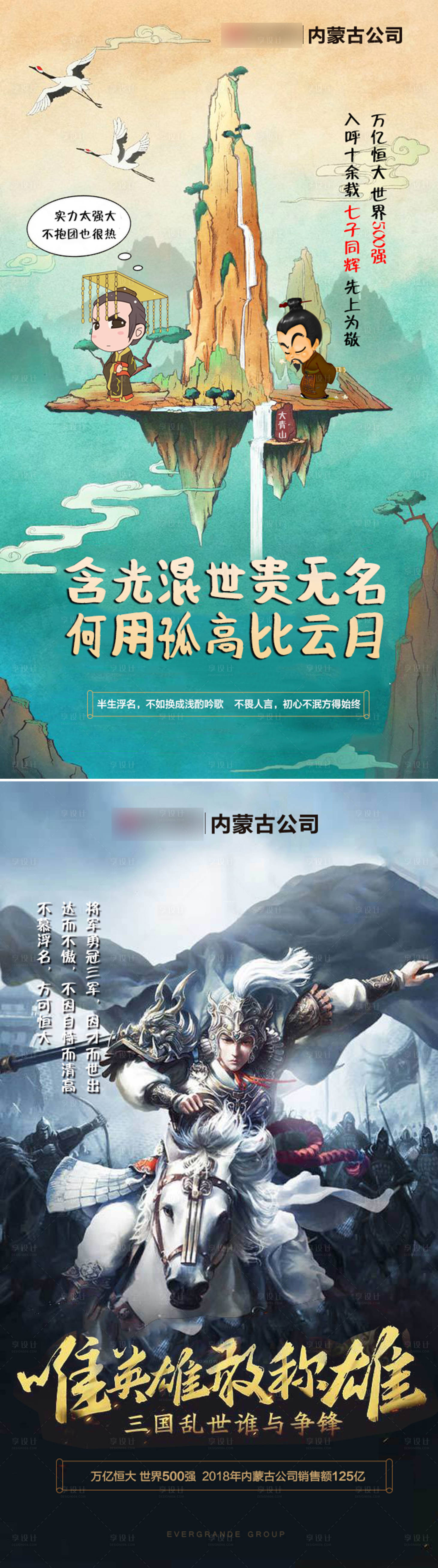 源文件下载【享设计】搜索编号：63830001114998985【地产销售业绩宣传系列海报】