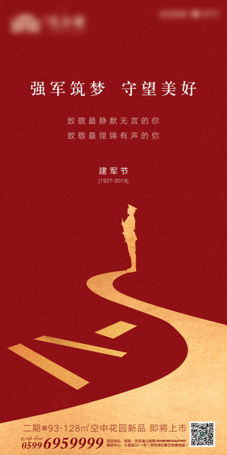 源文件下载【建军节红金移动端海报】编号：30730001158129619