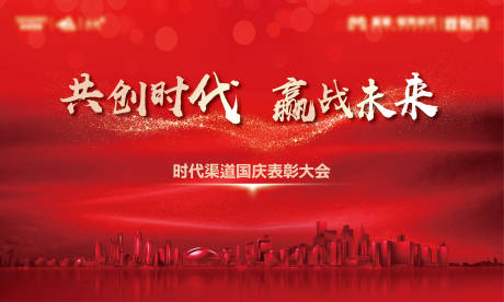 源文件下载【大气红色表彰会背景板】编号：29520001064115813