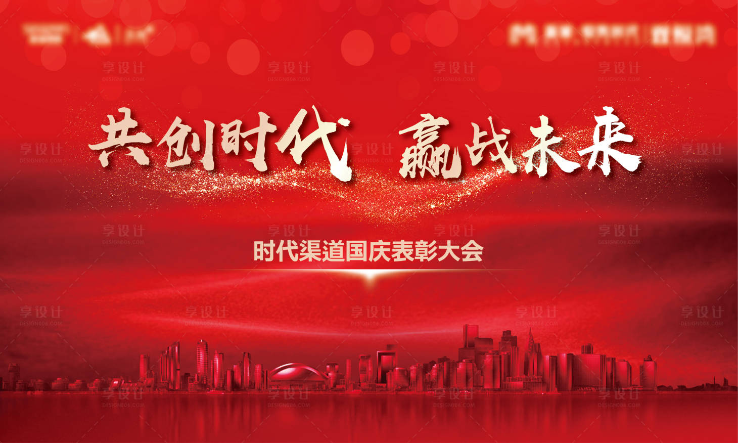源文件下載【大氣紅色表彰會背景板】編號：29520001064115813