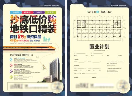 源文件下载【房地产DM单页 】编号：70560001062206006