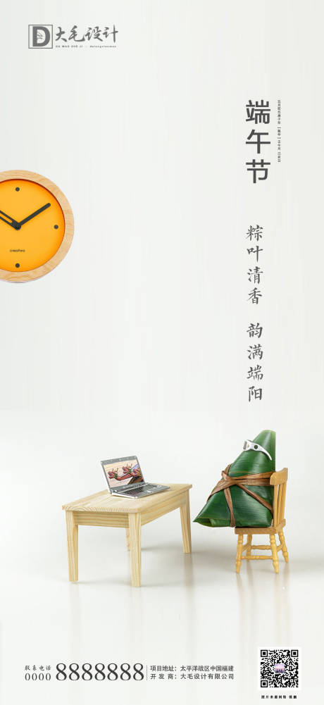 源文件下载【端午节简约移动端海报】编号：20200619122835774
