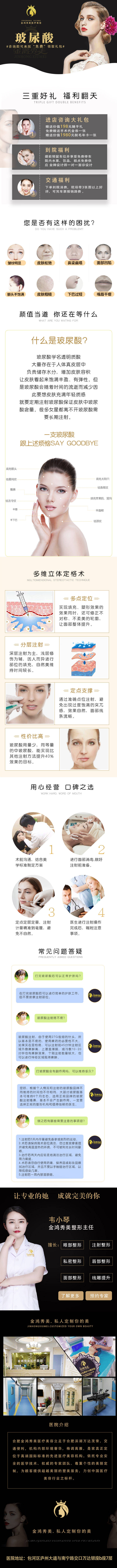 源文件下载【医美玻尿酸详情页】编号：58680001142583192