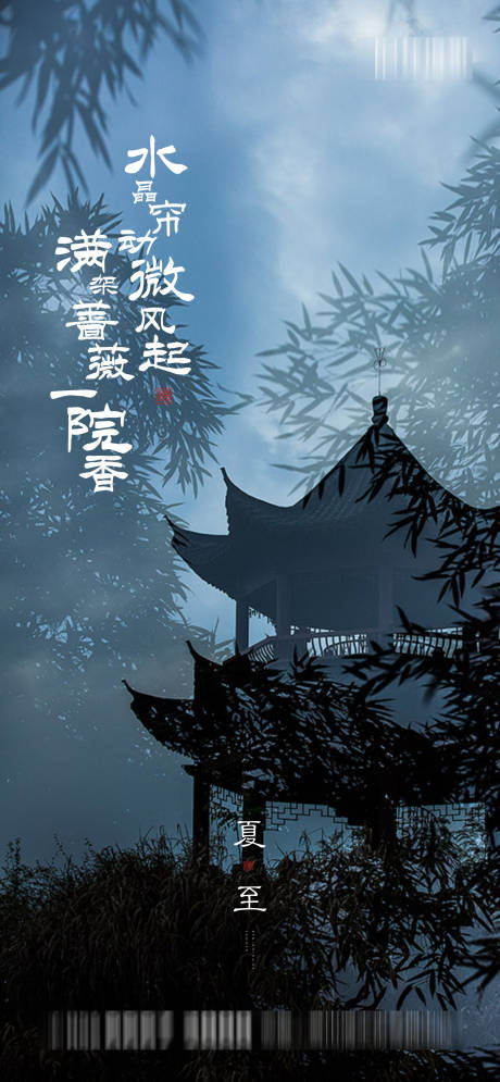 源文件下载【地产夏至节气海报】编号：24410001160885736