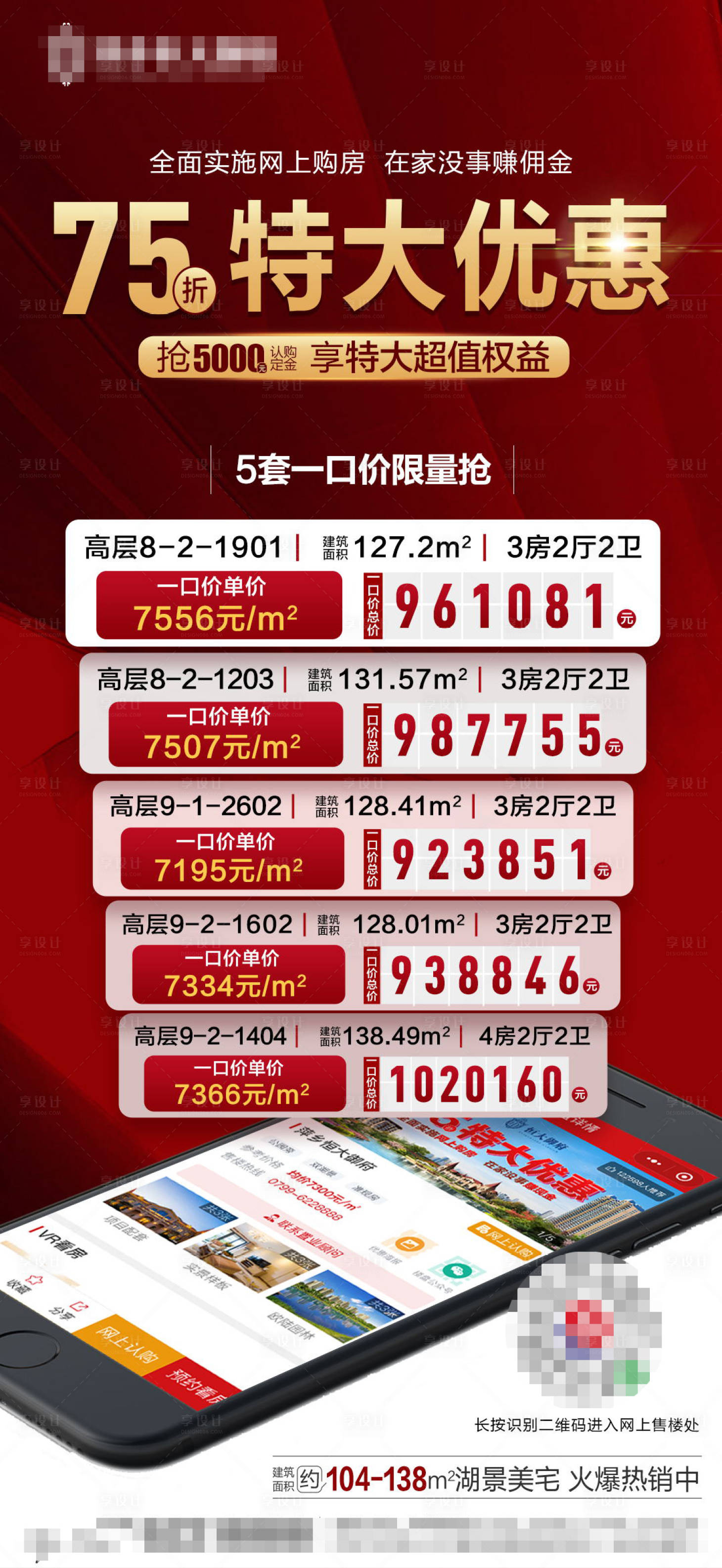 源文件下载【地产特价房大字报移动端海报】编号：20200622173102922