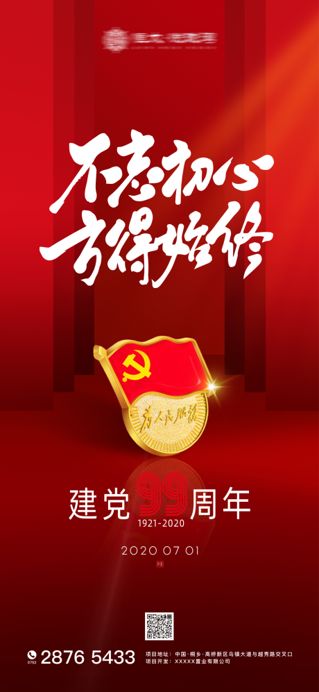 源文件下载【建党节移动端海报】编号：73000001257695531