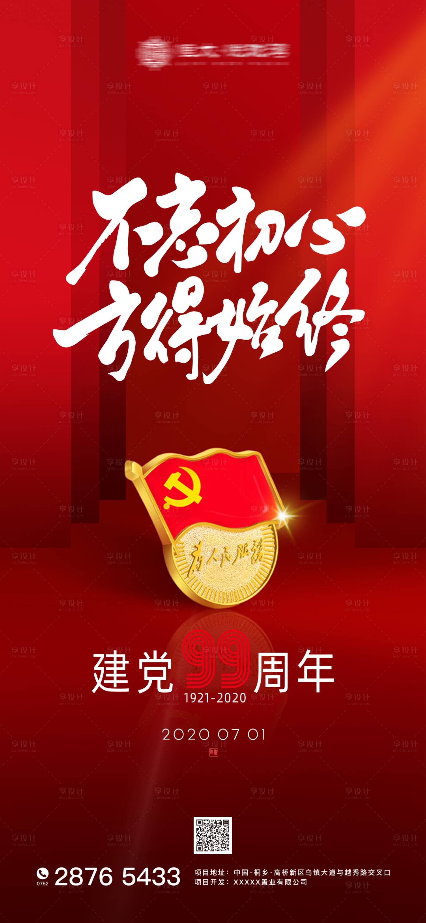 源文件下載【享設計】搜索編號：73000001257695531【建黨節移動端海報】