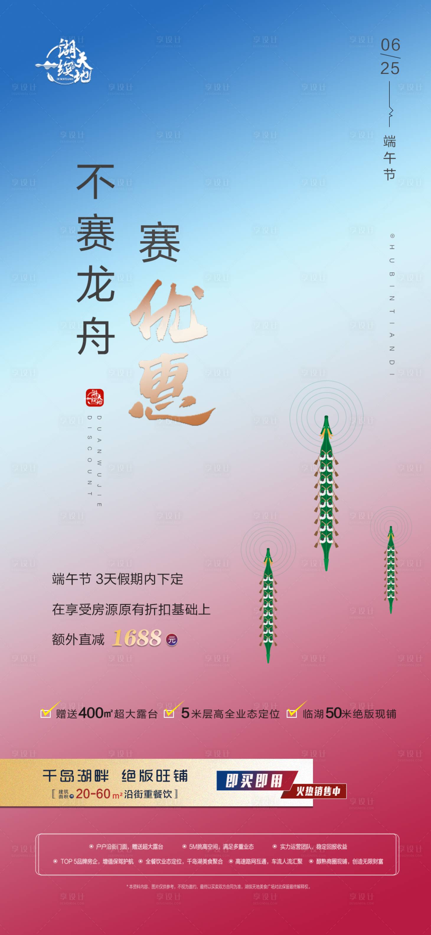 源文件下載【享設計】搜索編號：26650001169988599【地產端午節優惠活動移動端海報】