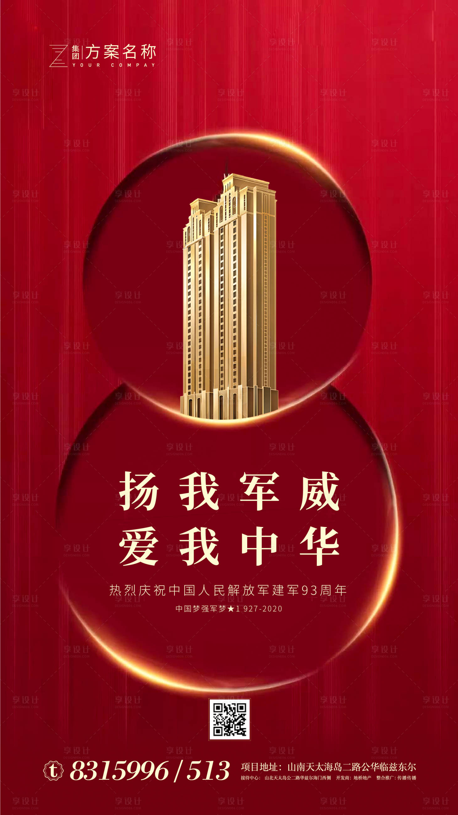 源文件下載【八一建軍節(jié)移動端海報】編號：46580001127889043