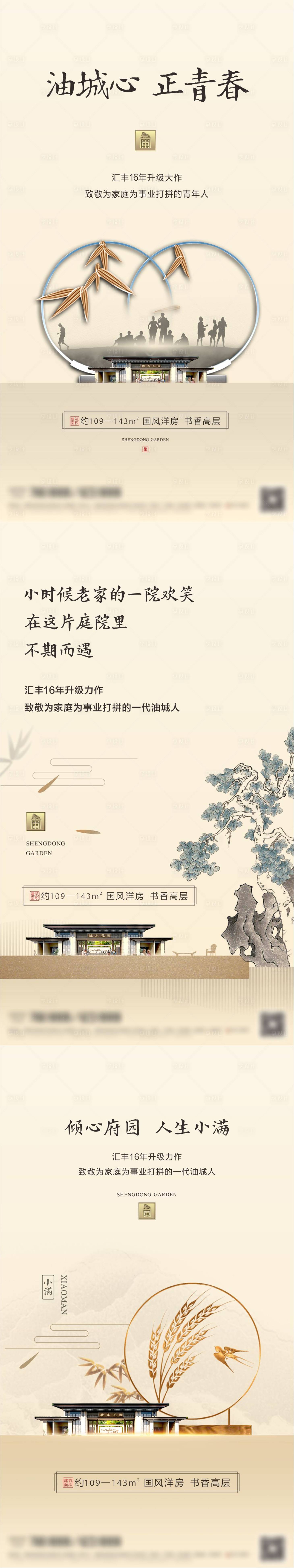 源文件下載【享設計】搜索編號：67220001091007837【高端地產微信系列單圖】