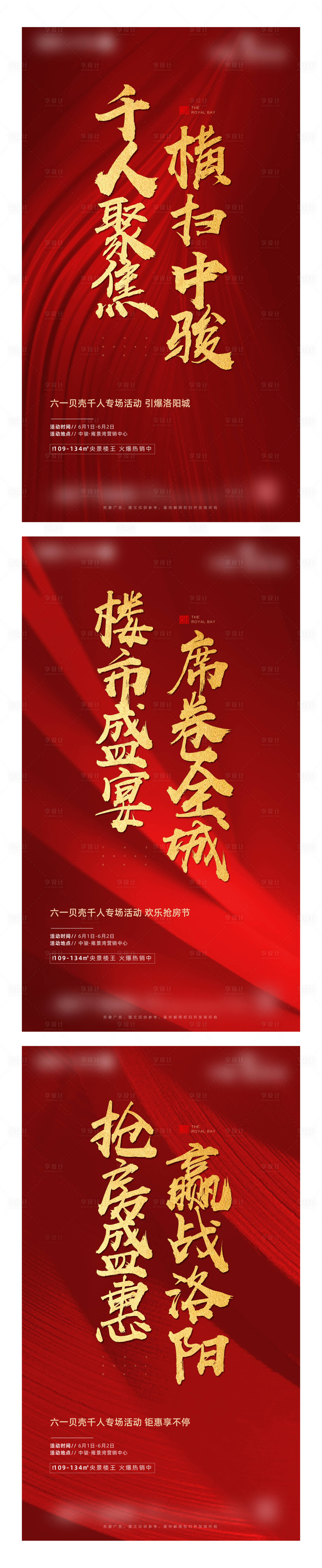 源文件下载【地产红色抢房节热销】编号：99270001120319066
