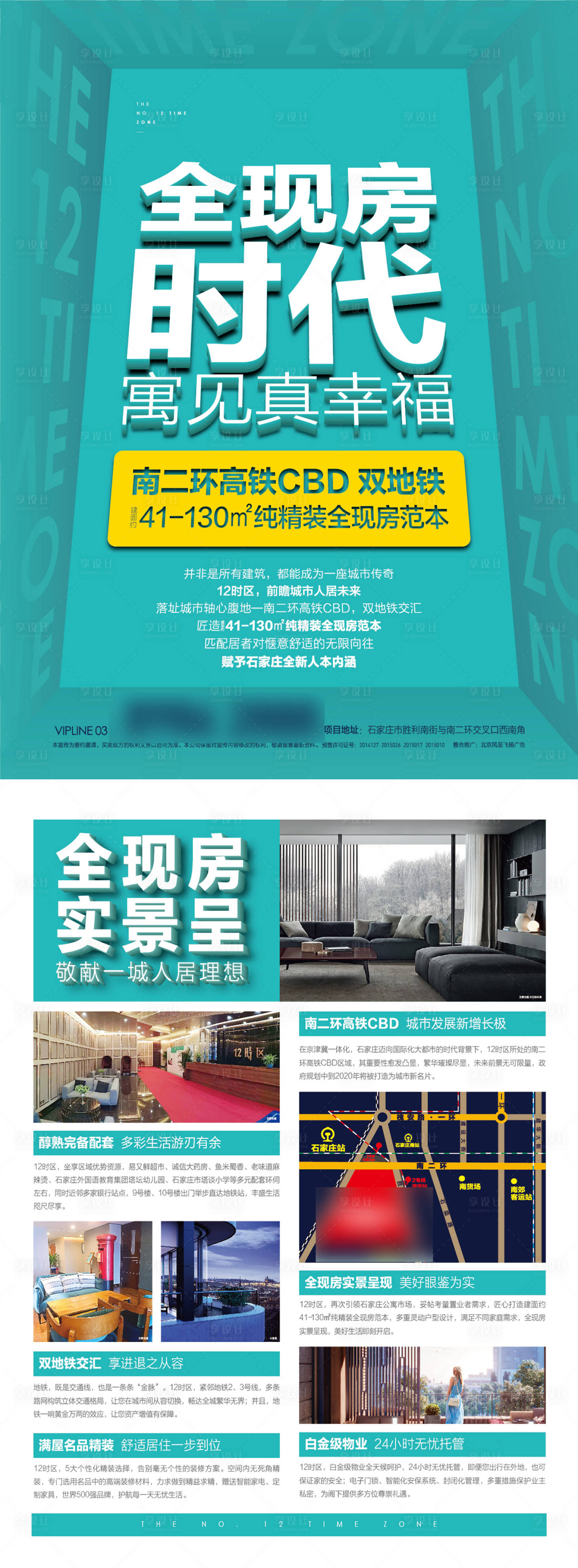 源文件下載【享設計】搜索編號：46490001224523354【公寓DM單頁】