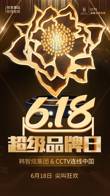 源文件下载【618海报直播海报 】编号：20200529102717015