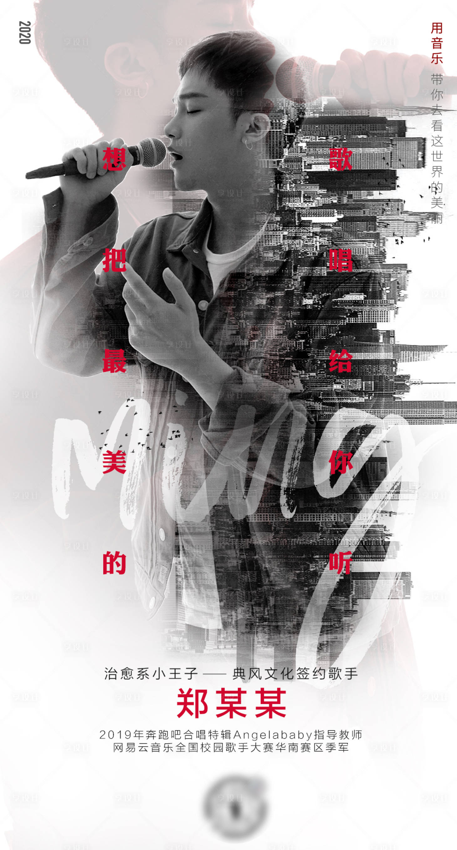 源文件下载【享设计】搜索编号：48600001200589593【歌手人物海报】