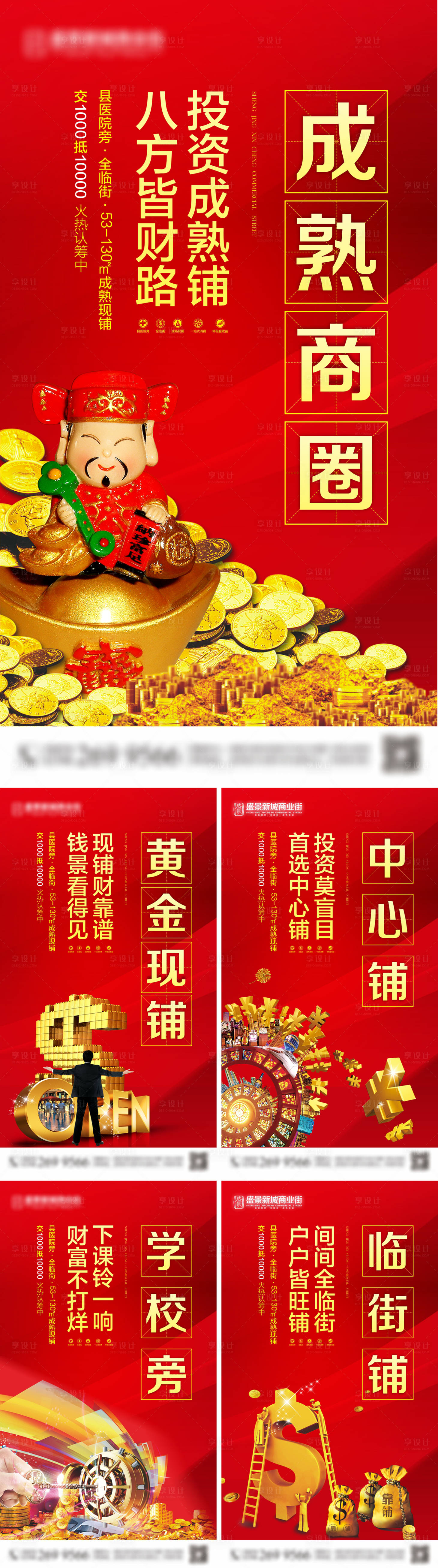 源文件下載【享設計】搜索編號：34620001156888523【商業地產系列價值點海報】