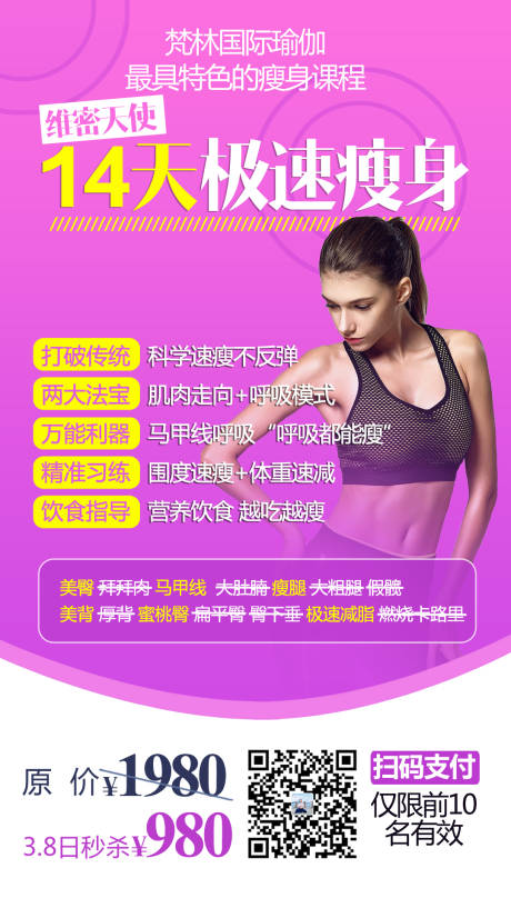 源文件下载【极速瘦身促销宣传海报】编号：53260001115043547