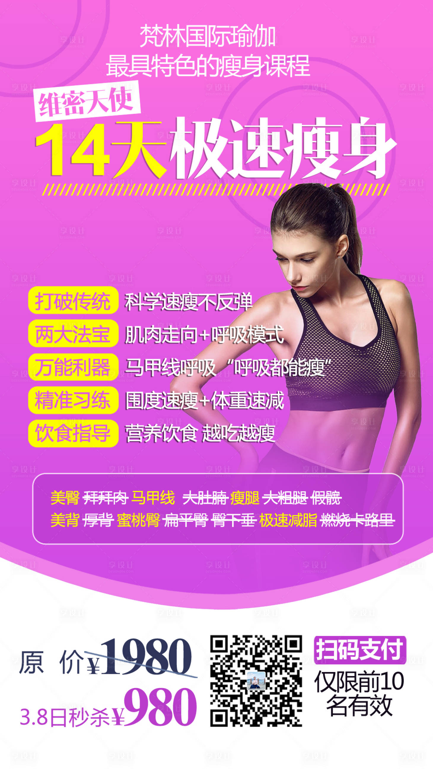 源文件下載【享設計】搜索編號：53260001115043547【極速瘦身促銷宣傳海報】